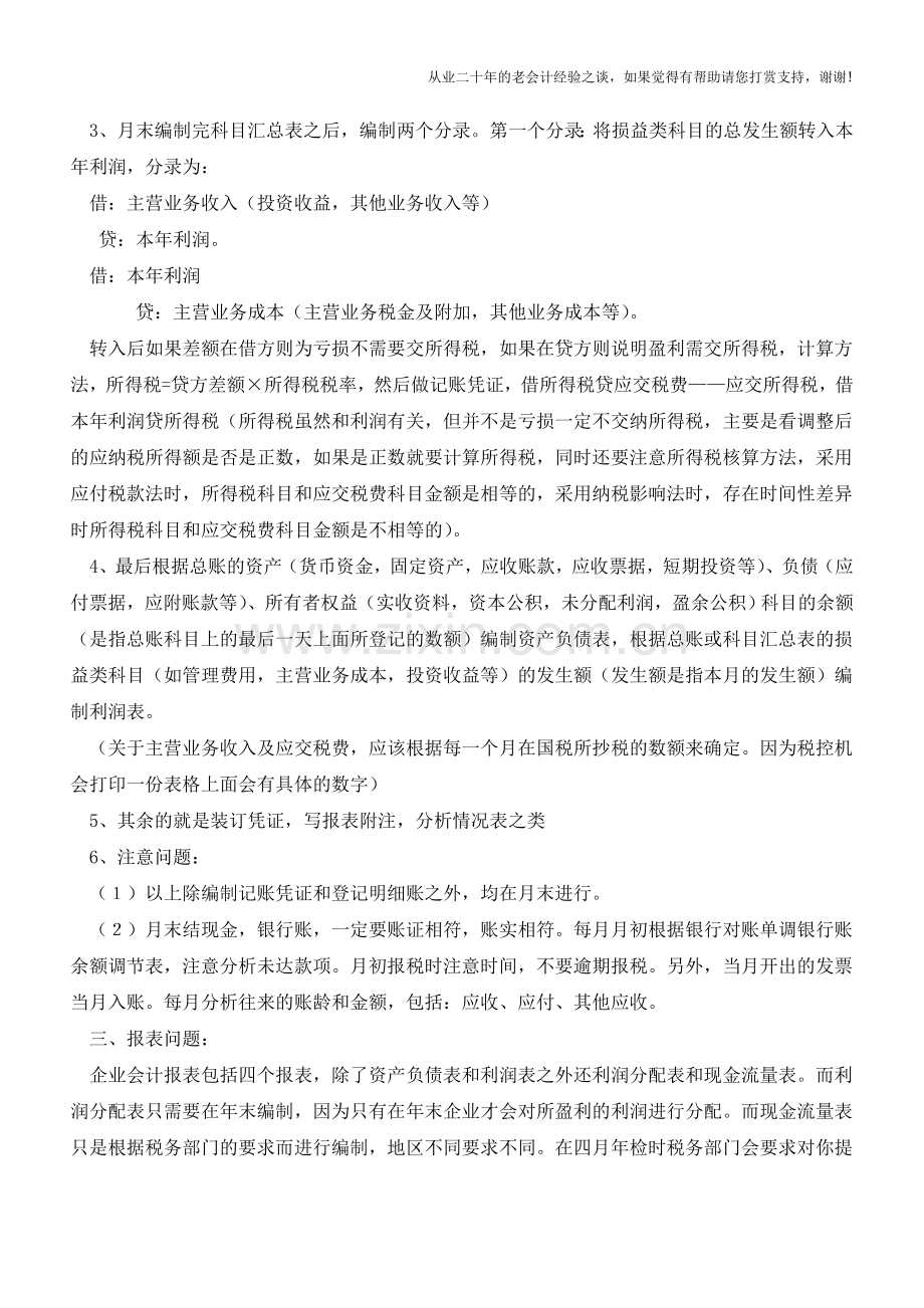 财务人员应了解的流程【会计实务经验之谈】.doc_第2页
