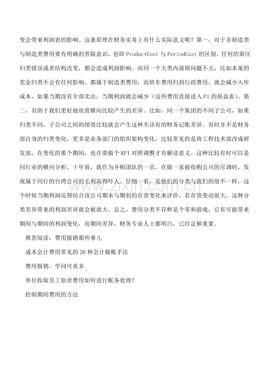 费用分类的改变真的只是零和游戏吗？.doc_第2页