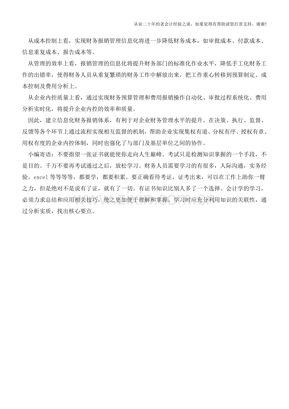 一体化财务报销的几个注意要点【会计实务经验之谈】.doc_第2页