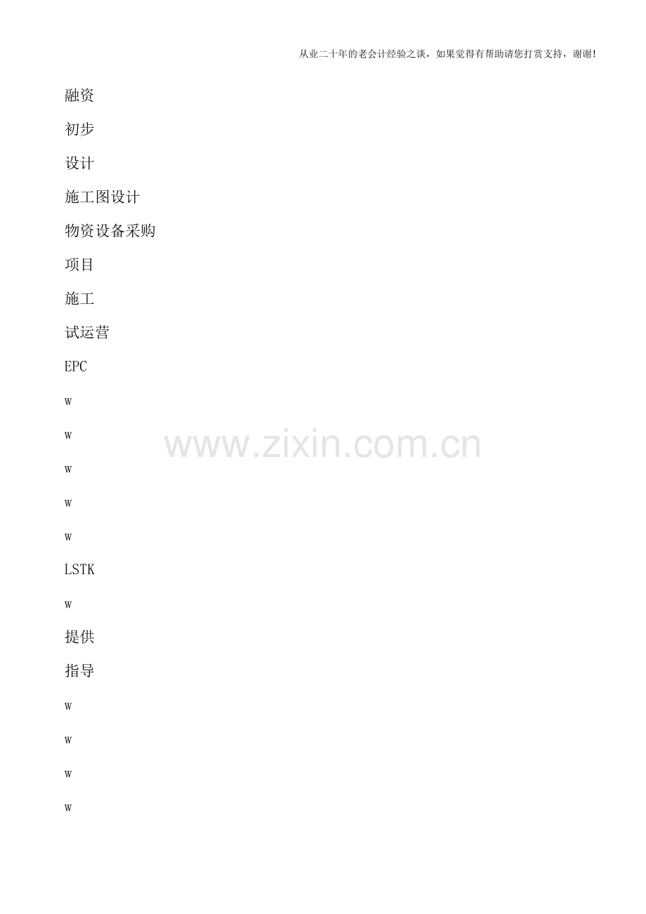 正确认识工程总承包.doc_第2页