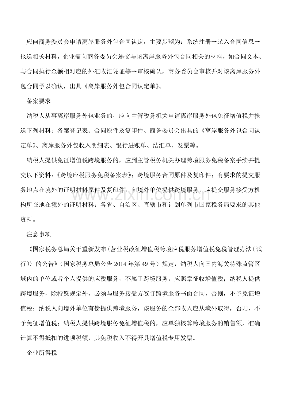 享受服务外包优惠关注政策操作要点.doc_第2页
