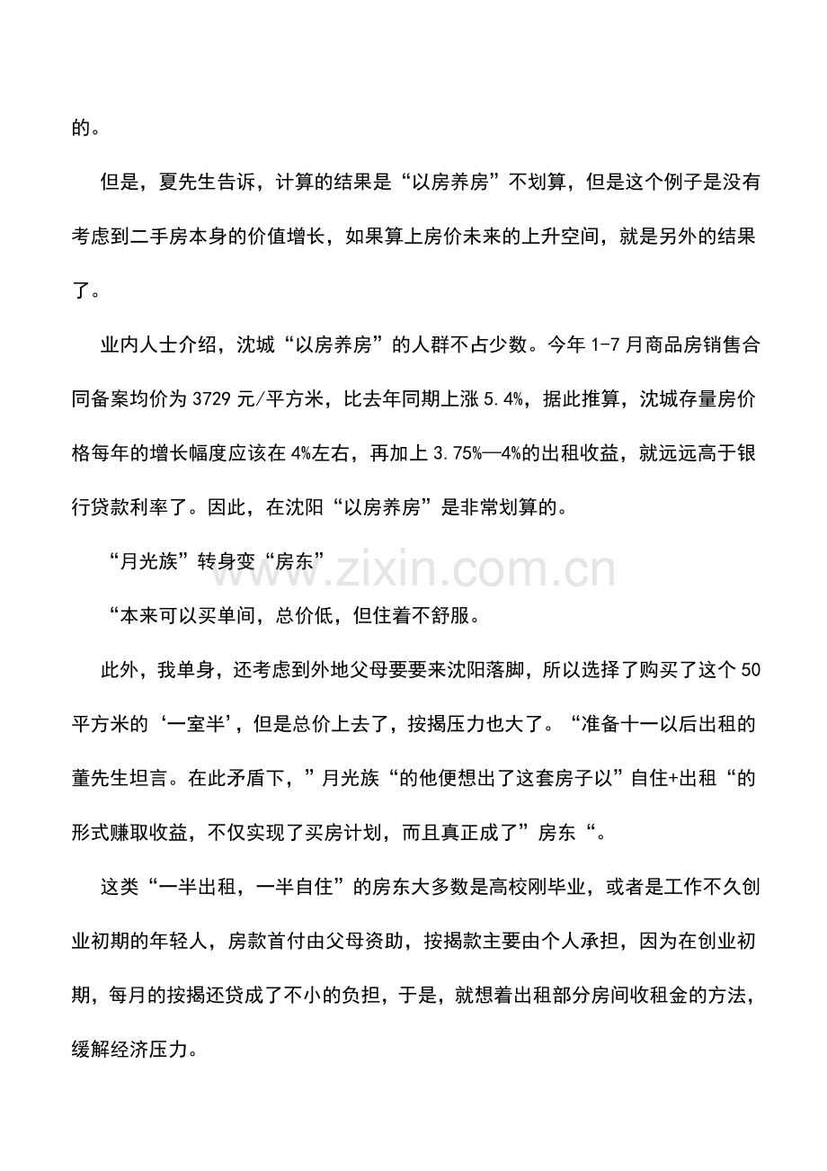 会计实务：教你算算“以房养房”是否划得来.doc_第2页