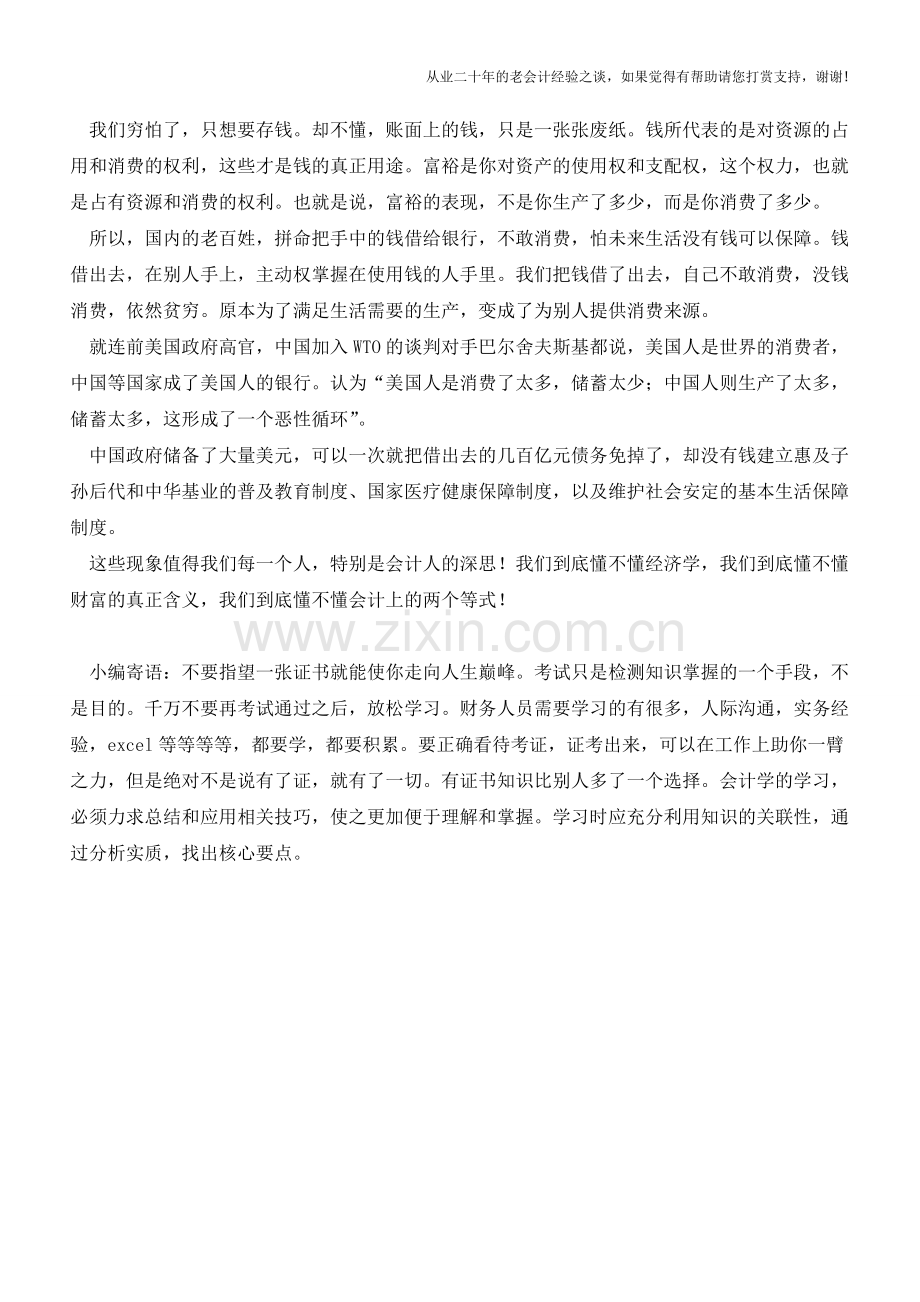 会计学两个平衡公式与国际交易的真谛【会计实务经验之谈】.doc_第2页