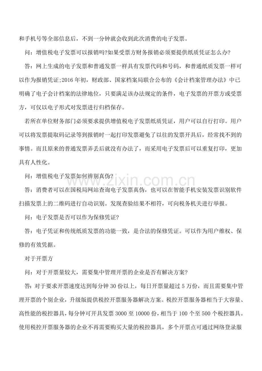 增值税电子发票应用问题解答-你可能也会遇到!.doc_第2页