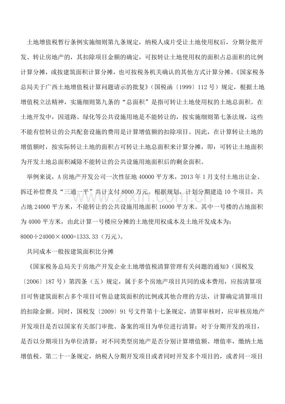 算清各类面积是土地增值税清算基础.doc_第2页