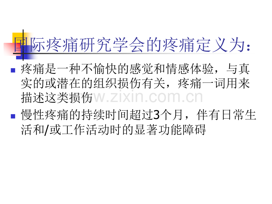 脊柱疾病悬吊.ppt_第2页
