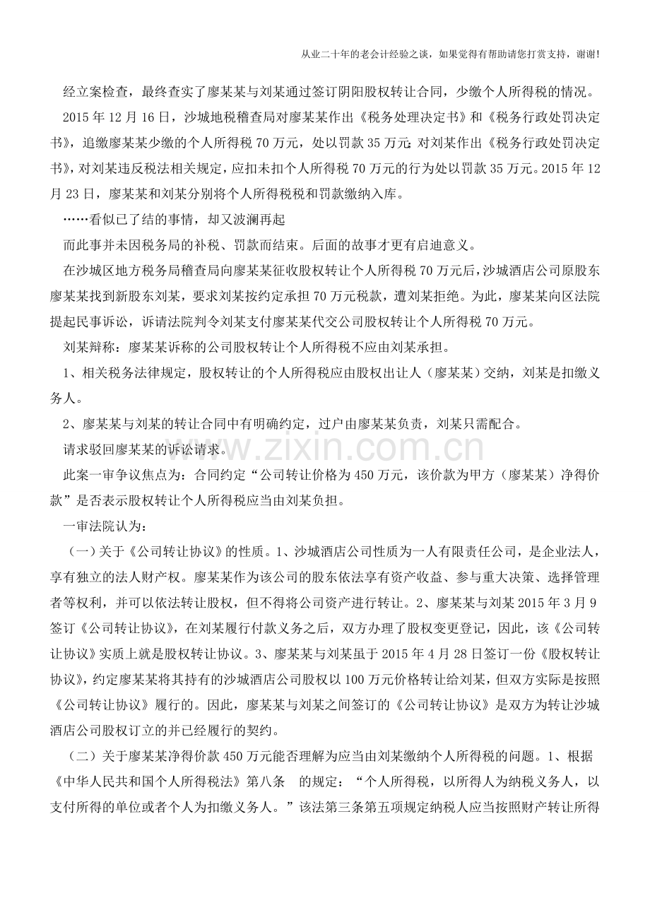 为逃税签阴阳合同留祸根被稽查受补税罚款双担责(老会计人的经验).doc_第2页