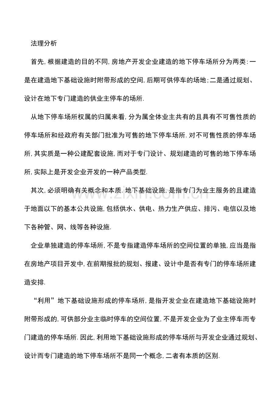 会计实务：实例说明-修建地下停车场产生的成本分摊.doc_第2页