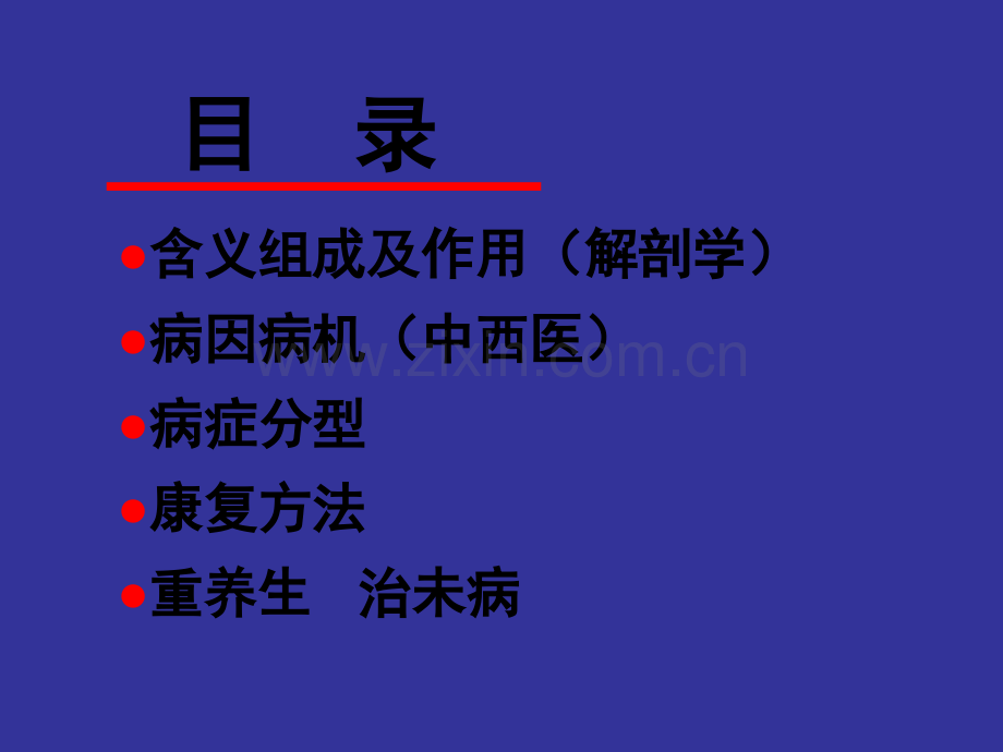 颈椎病全方位讲座.ppt_第2页