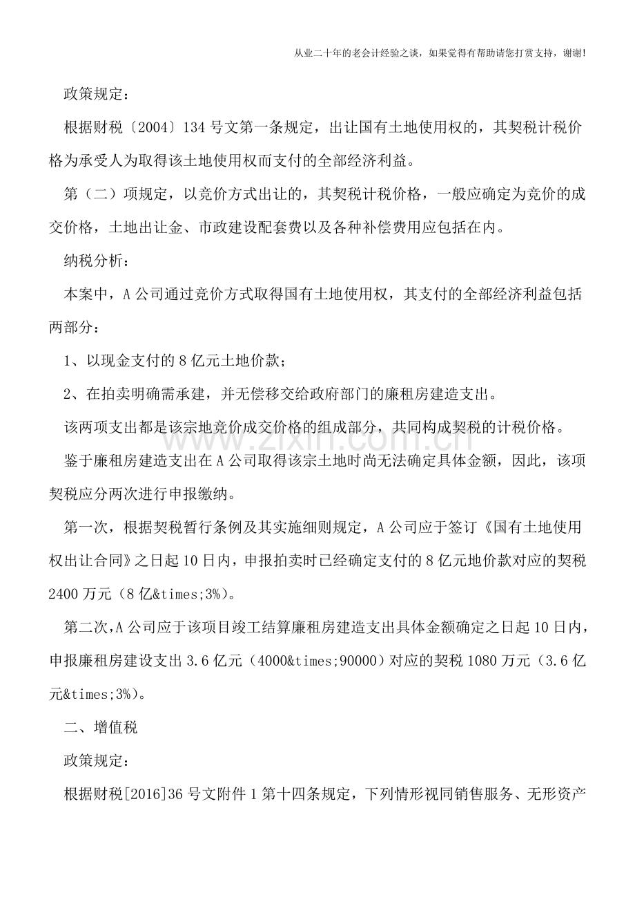 房地产企业配套建设的“廉租房”6大税收如何处理？.doc_第2页