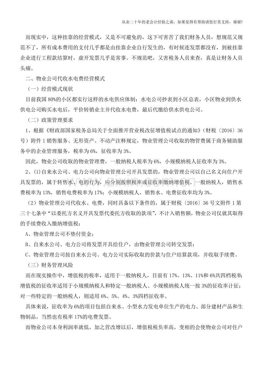 全面营改增以后-最让财务人员头痛的经营模式(老会计人的经验).doc_第2页