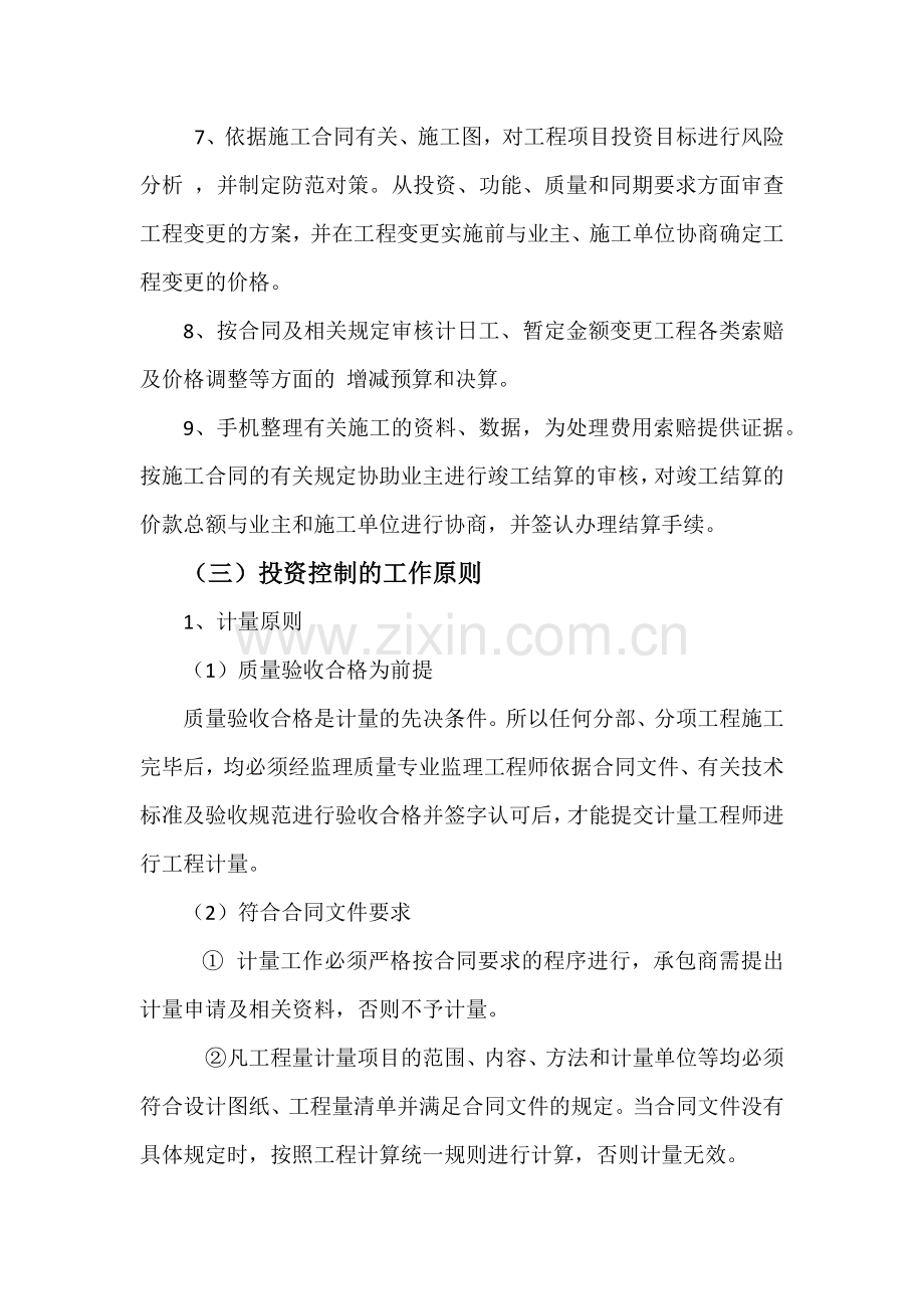 三、投资控制的措施和方法.docx_第2页