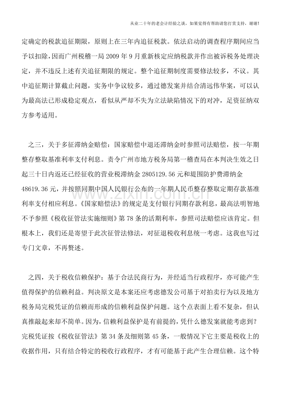最高法院德发税案判决的十大问题!.doc_第2页