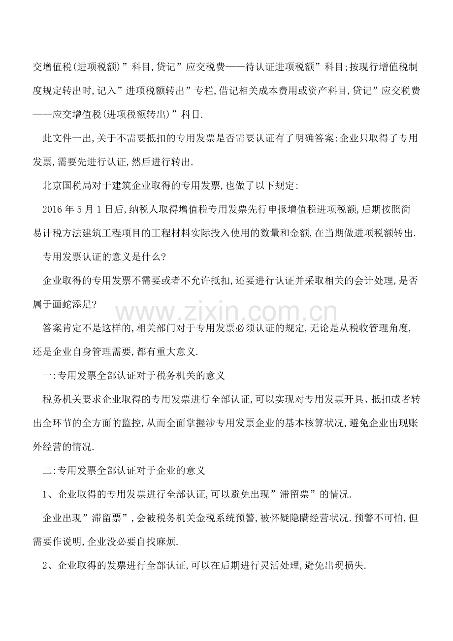 不需要抵扣的专用发票是否需要认证？.doc_第2页