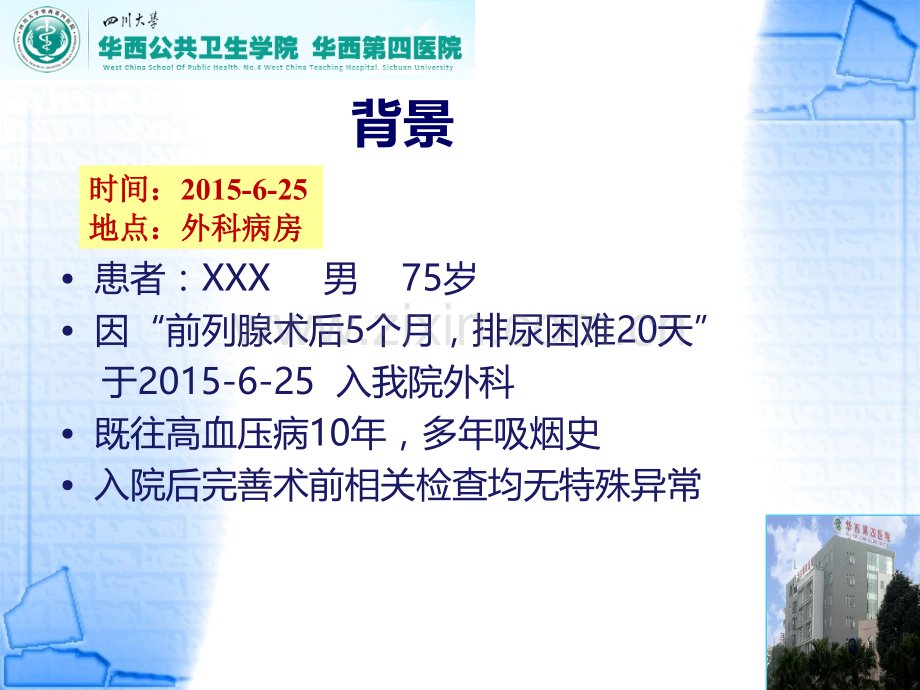 泰能病例分享.ppt_第2页