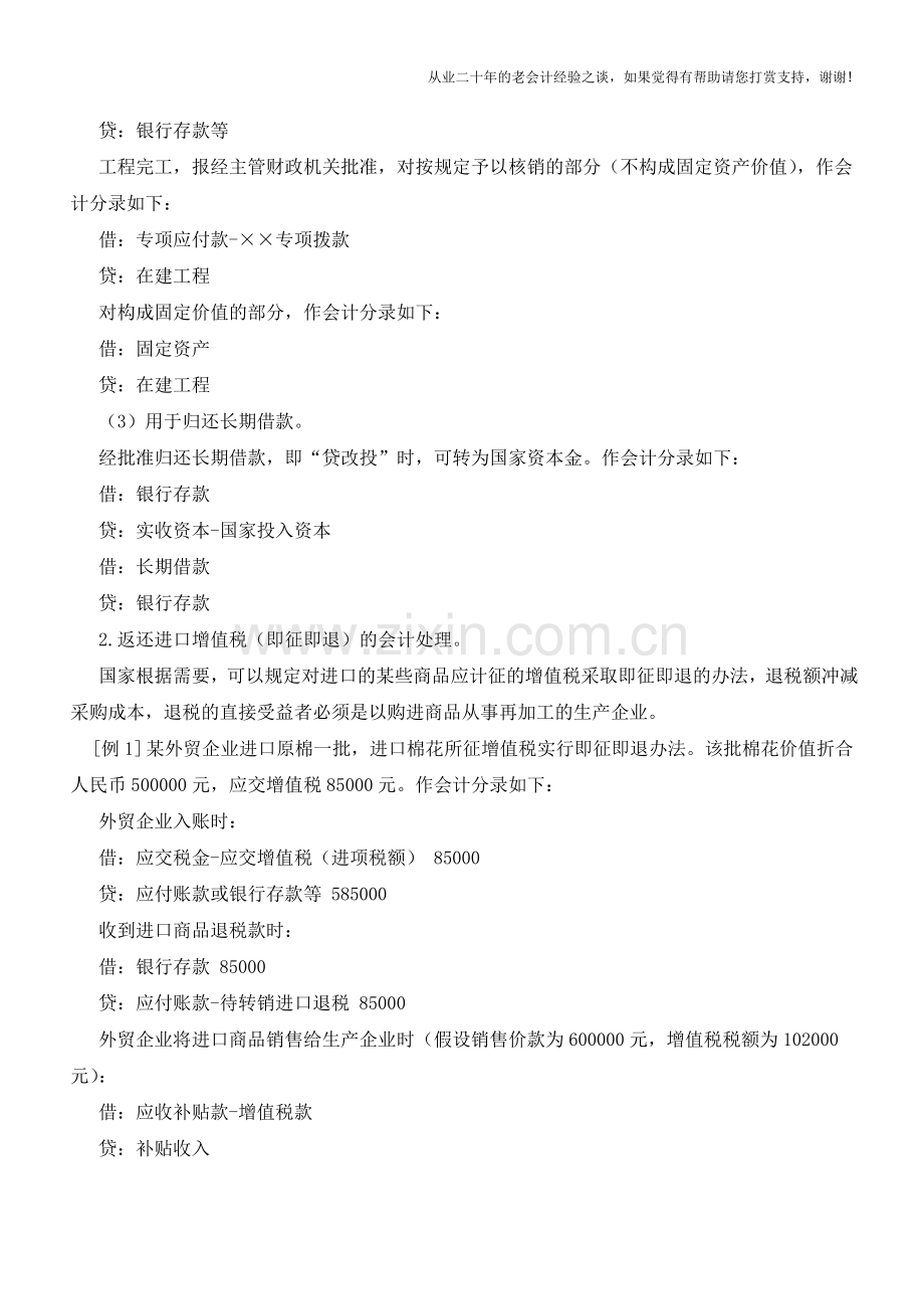 减、免增值税的会计处理【会计实务经验之谈】.doc_第2页