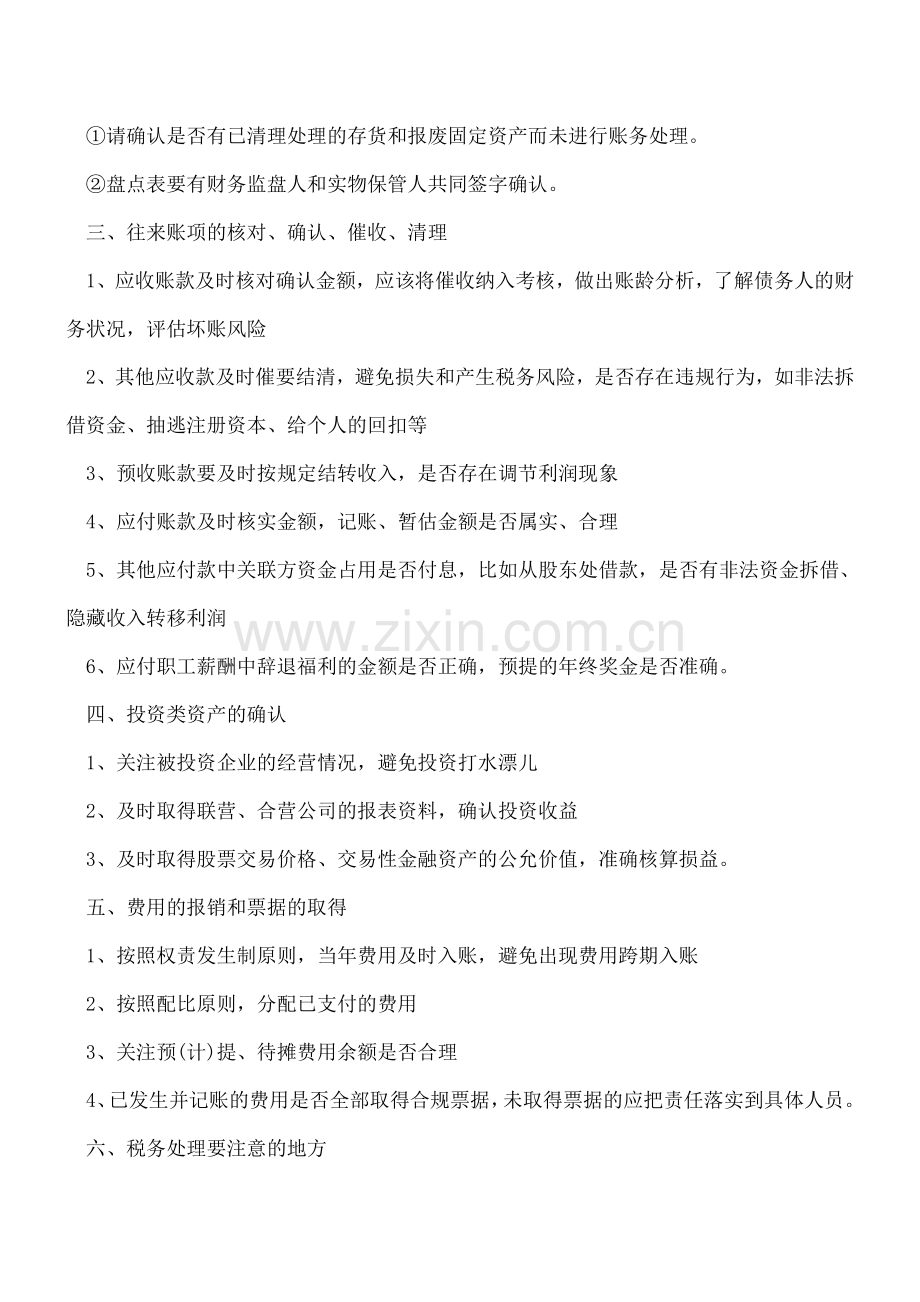 年底关账有哪些重点工作？.doc_第2页