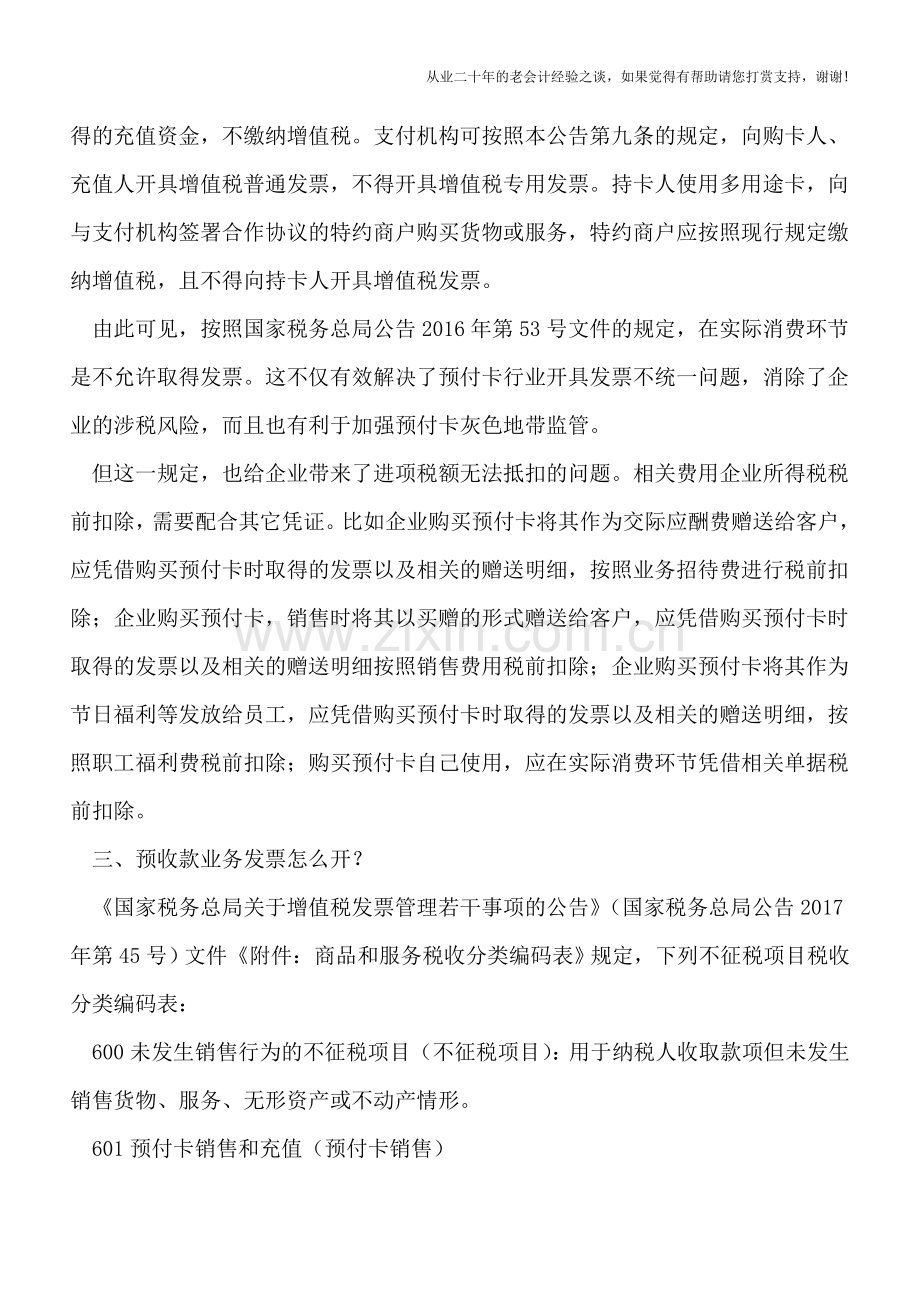 不征税发票能否换开为正式发票？.doc_第2页