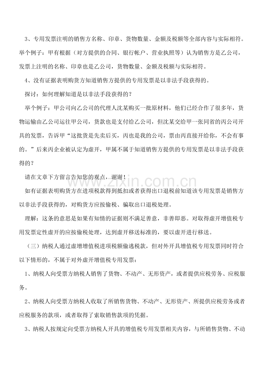 实务探讨-虚开增值税专用发票的认定及风险.doc_第2页
