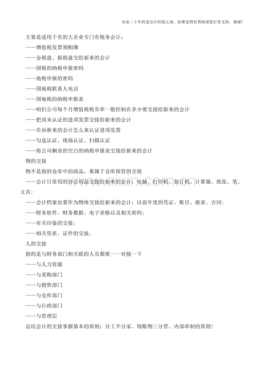 会计工作交接必须掌握的五字要领【会计实务经验之谈】.doc_第2页