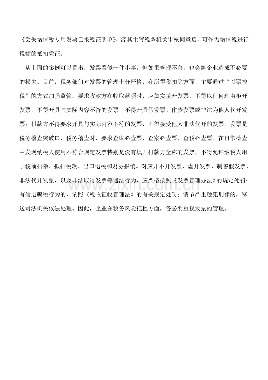 对方公司增值税发票丢失-有权利要求我司重新开具发票么？-兼谈发票管理不善的涉税风险.doc_第2页