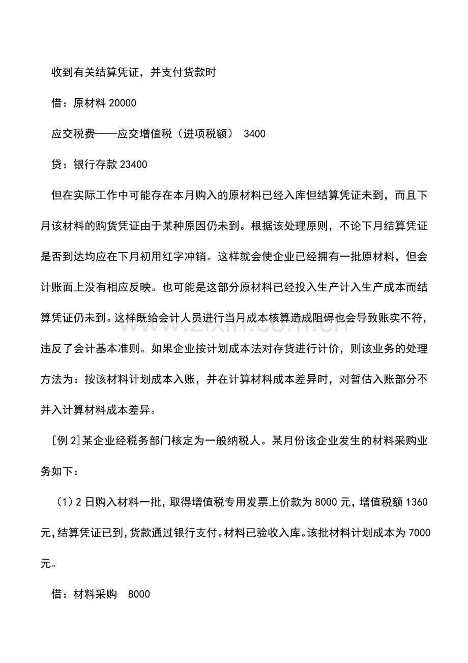 会计实务：存货现行计价与账务处理探讨.doc_第2页