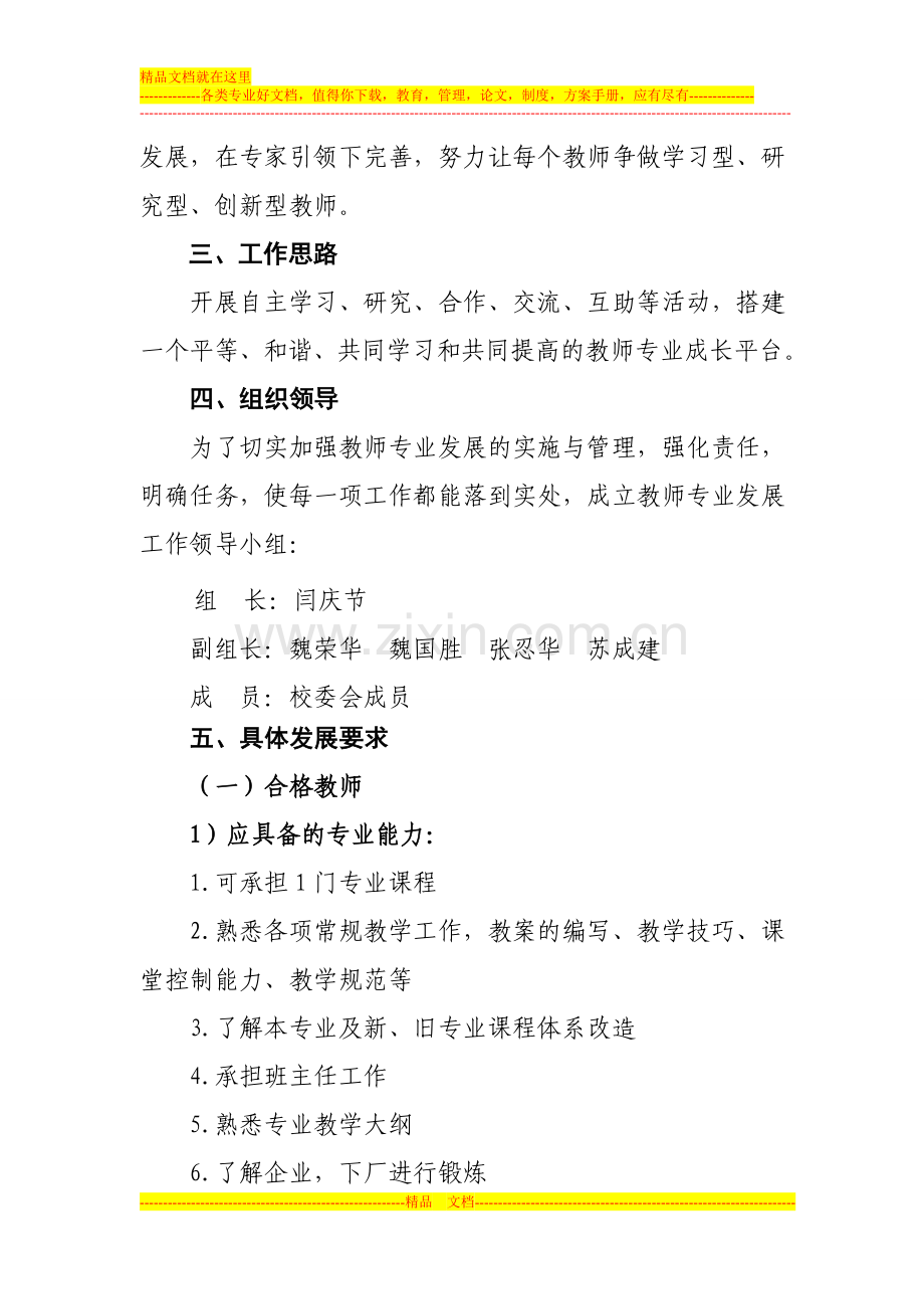 1-濮阳县职业技术学校教师专业化成长实施方案(骨干教师)--杨留安-己完成-待通过.doc_第2页