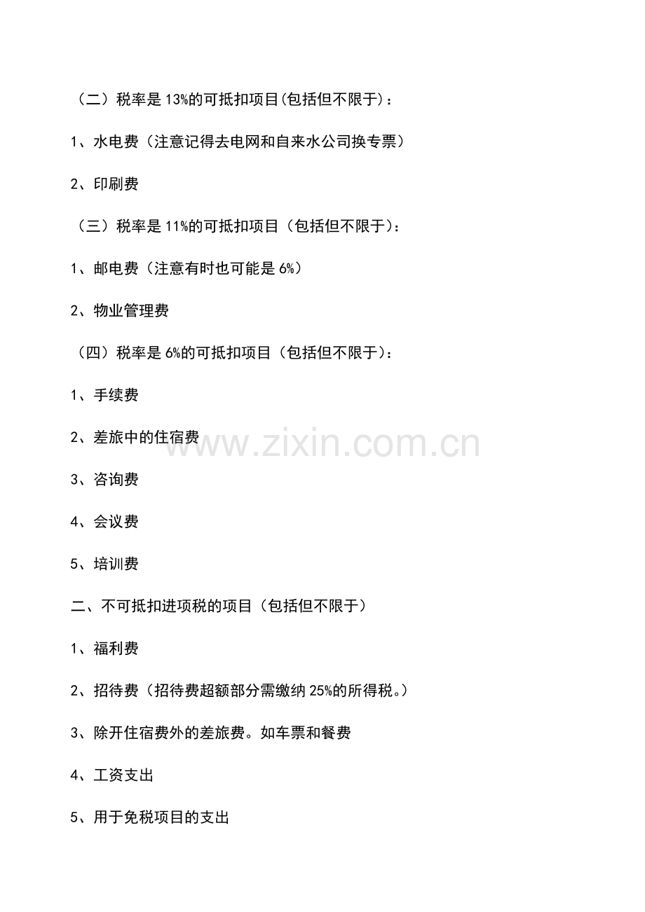会计实务：营改增后律所报销指南-律所管理.doc_第2页