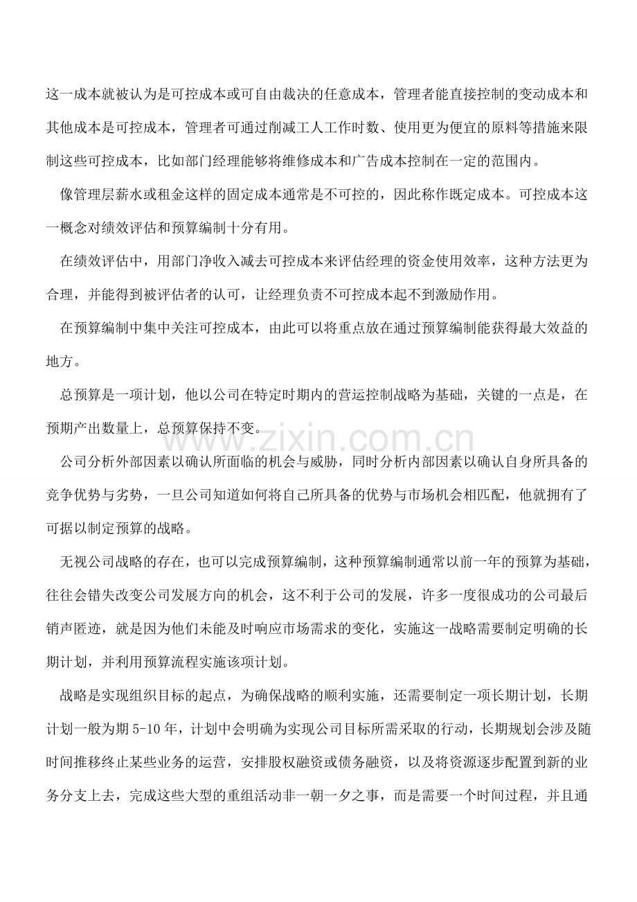 总预算分析.doc_第2页