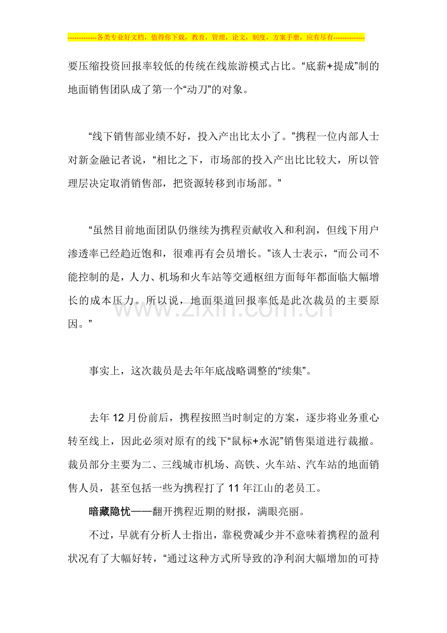 酒店移动互联网时代-携程模式渐死？.doc_第2页