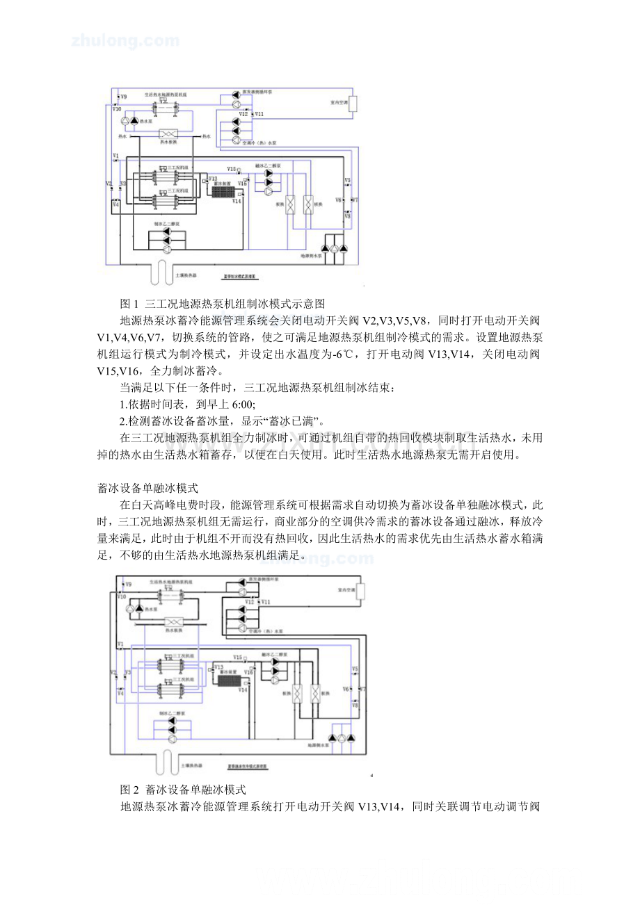 上海某酒店地源热泵-冰蓄冷设计方案.doc_第2页
