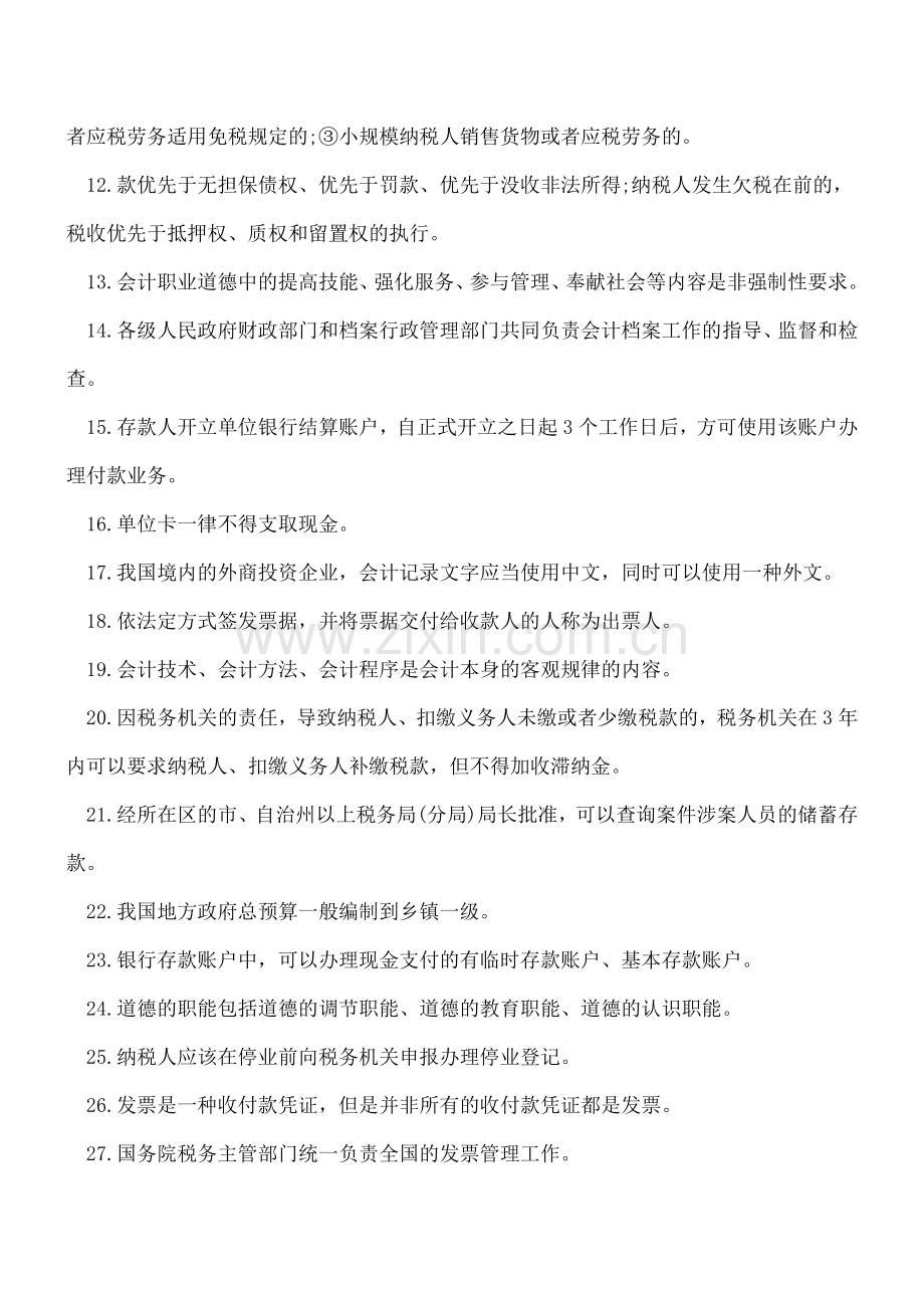 你不能不知道的48条会计职场工作常识.doc_第2页