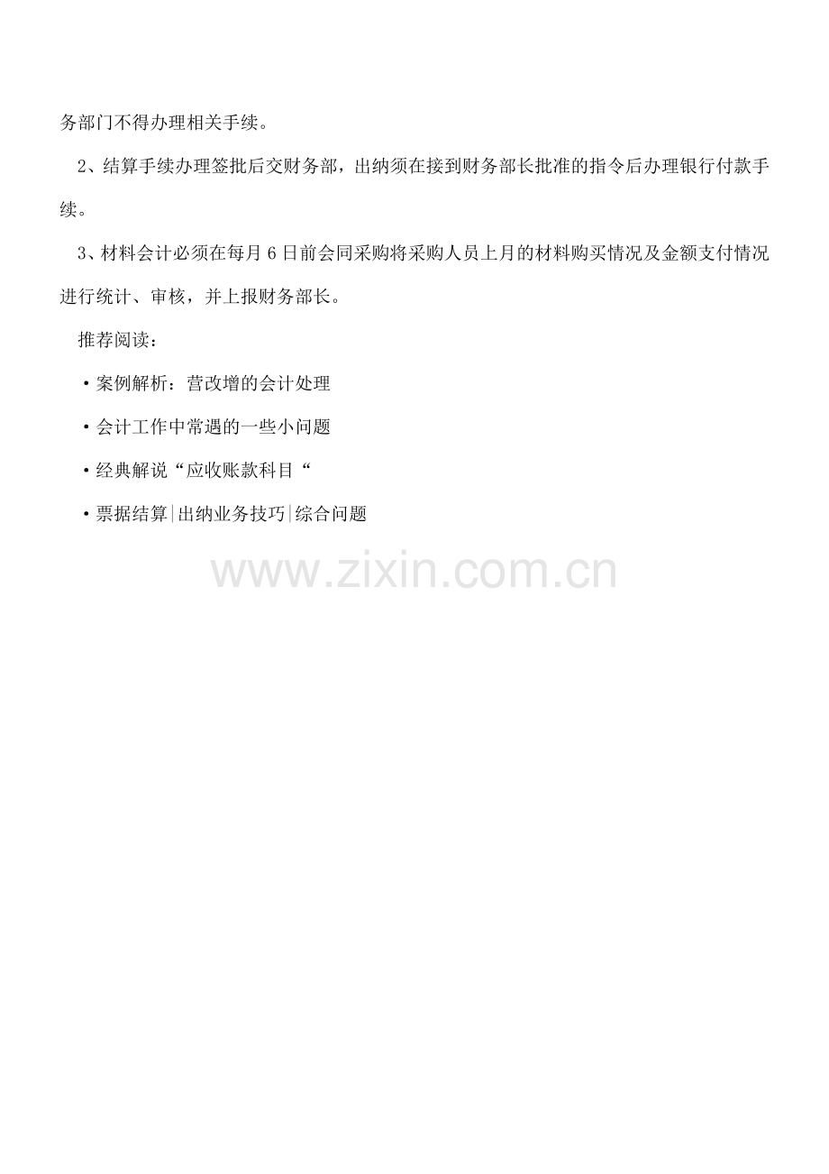 采购物资的报账流程.doc_第2页