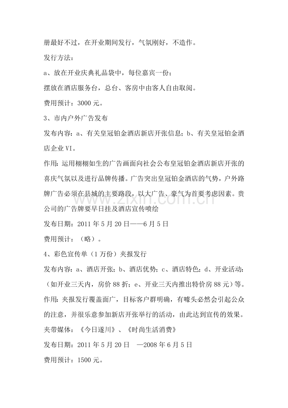 酒店开业宣传方案.doc_第2页