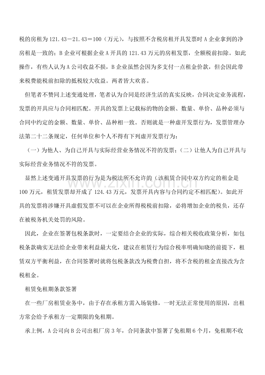 厂房租赁税收筹划：合同签署决定税负多少.doc_第2页