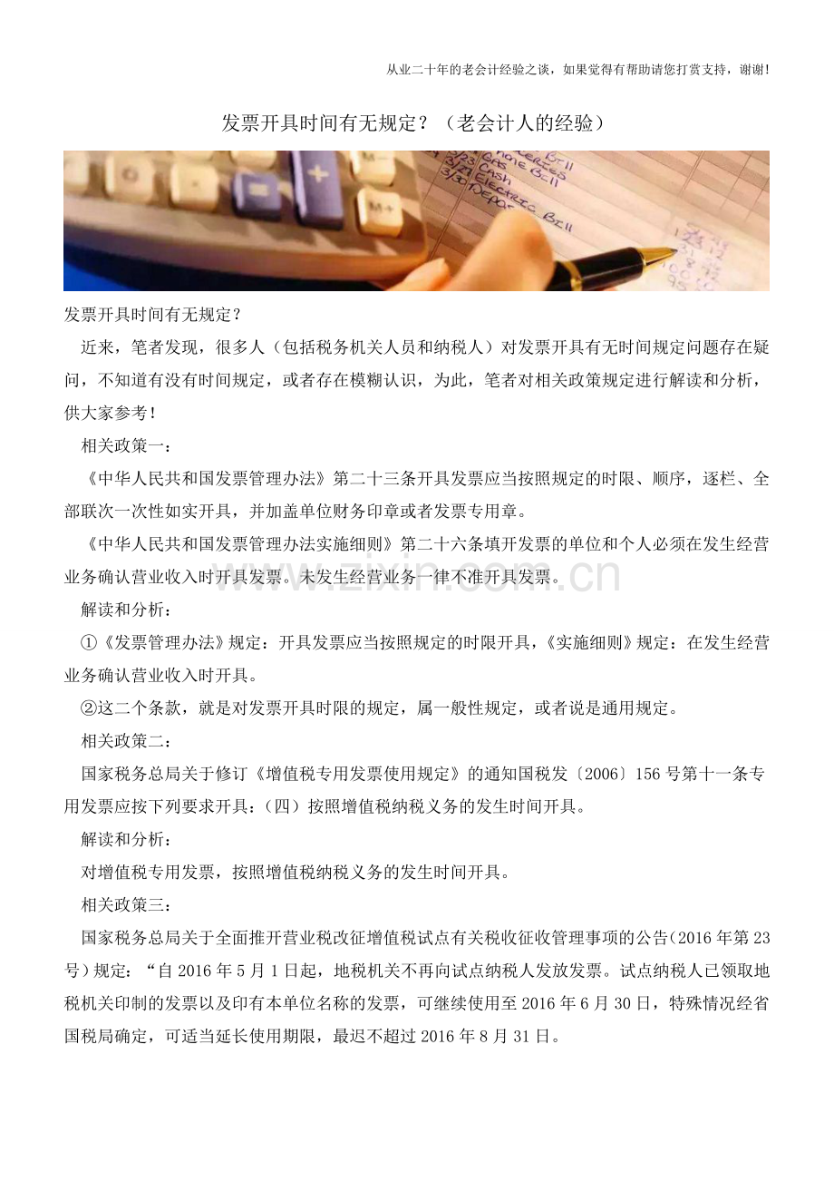 发票开具时间有无规定？(老会计人的经验).doc_第1页