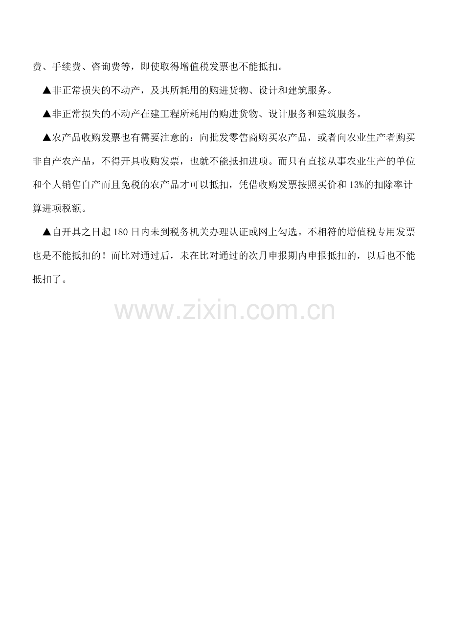 说一说那些不能抵扣增值税的发票--.doc_第2页