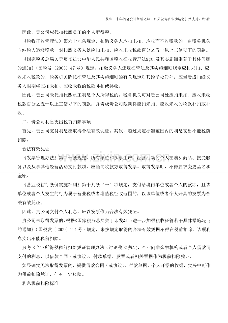 单位集资的涉税事项你都了解吗？【会计实务经验之谈】.doc_第2页