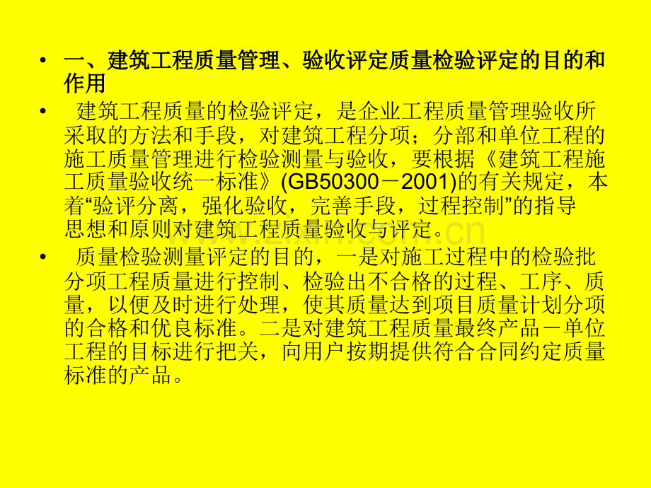 建筑工程质量验收.ppt_第2页