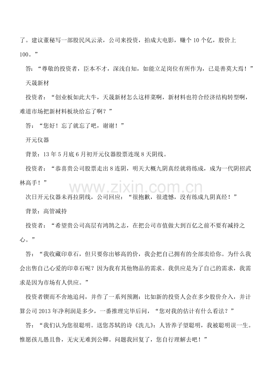 上市公司投资者互动平台爆笑集锦.doc_第2页