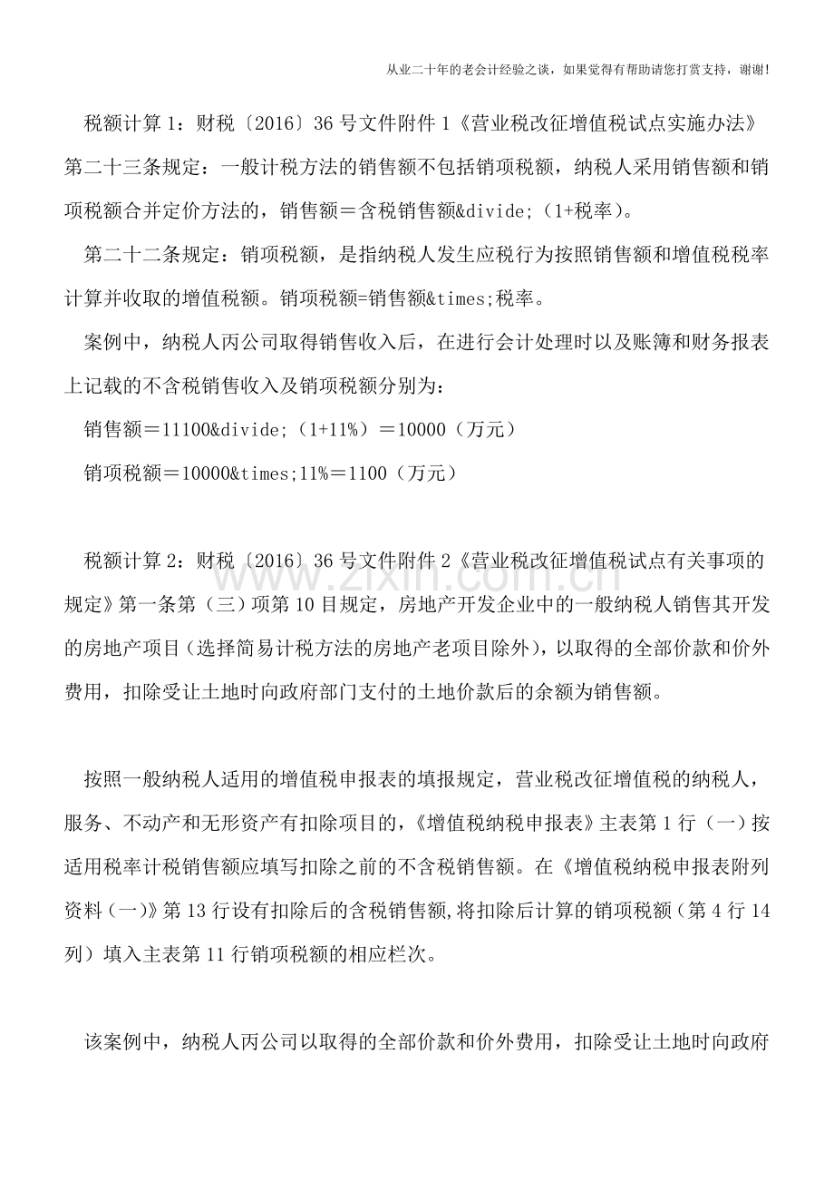 营改增后相关税种计税依据探析(土地增值税-契税).doc_第2页