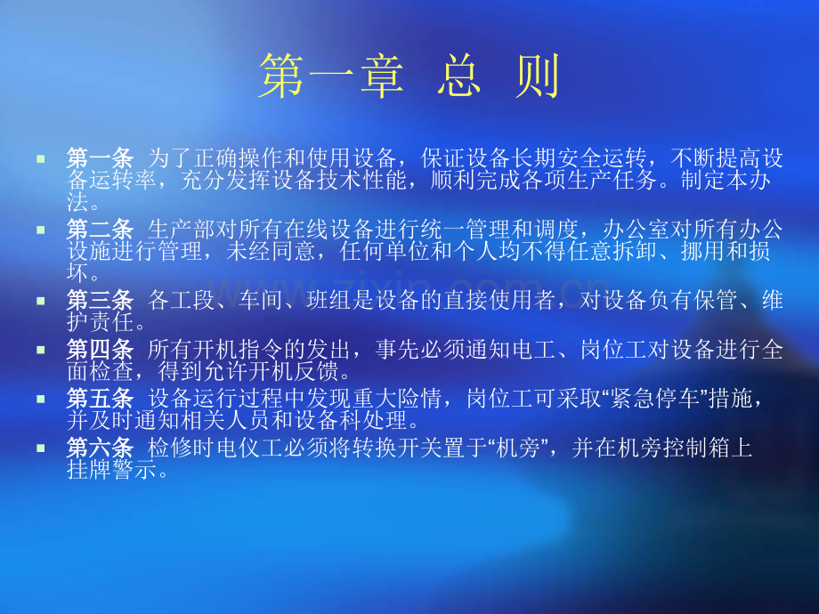 设备管理制度二2011117PPT课件.ppt_第2页