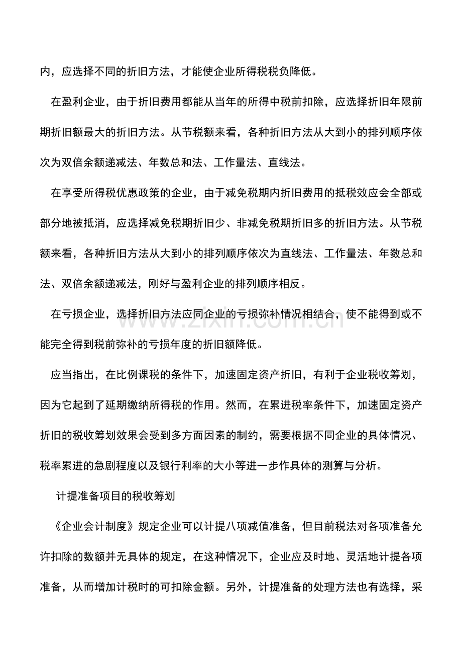 会计实务：怎样筹划企业所得税.doc_第2页