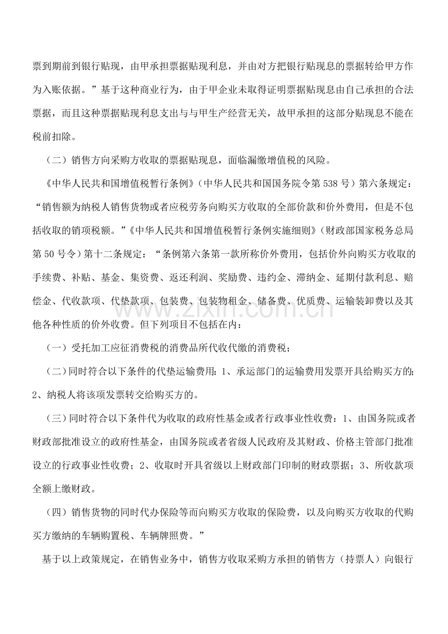 合同约定采购方承担销售方票据贴现息的税收风险.doc_第2页