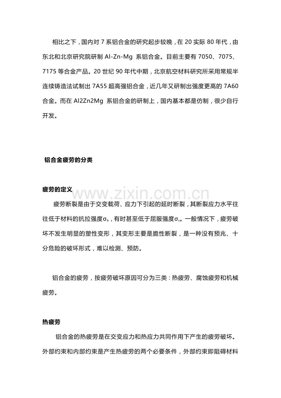 螺栓非正常使用断裂的原因.docx_第2页