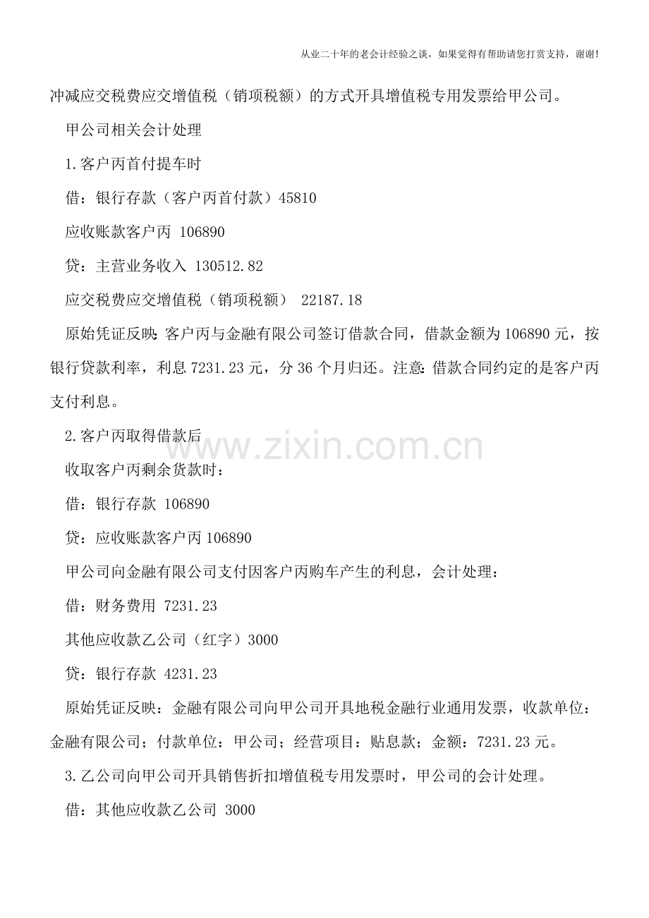 免息还能免税吗？一则广告引发的税务风险.doc_第2页