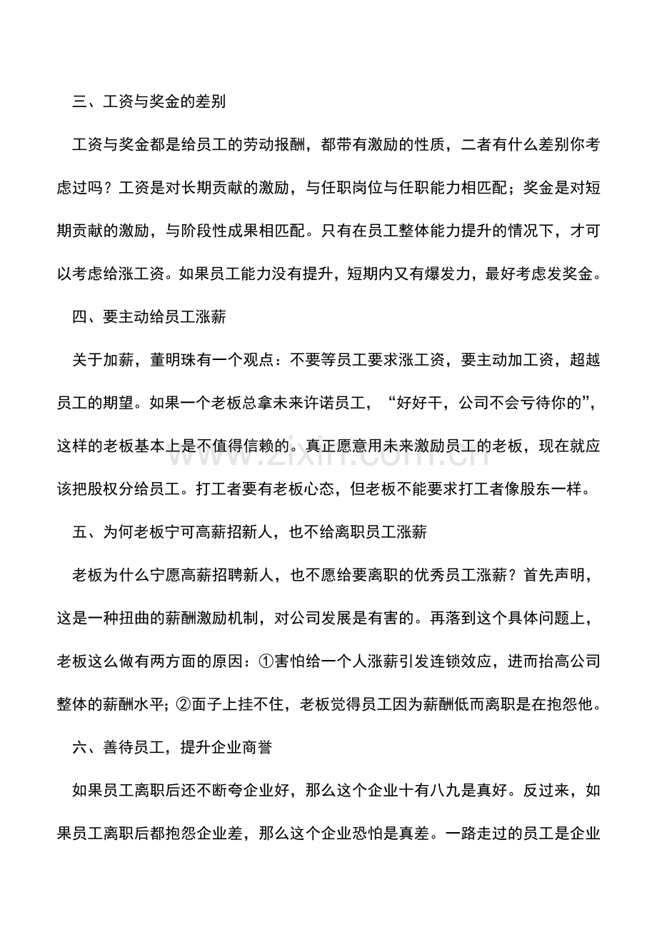 会计实务：工资与奖金安排-既是战略-也是策略.doc_第2页