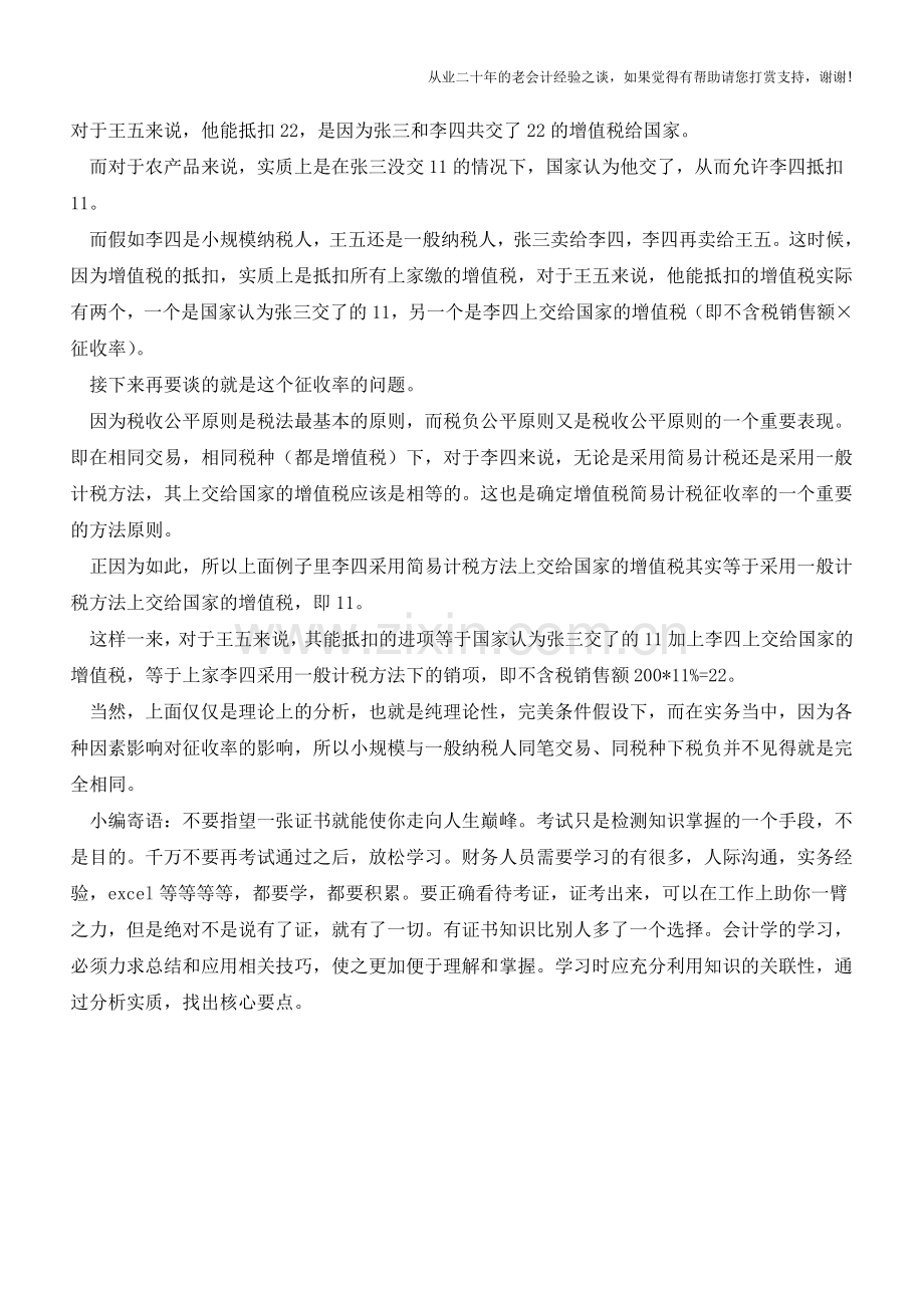 农产品增值税免税与抵扣原理(老会计人的经验).doc_第2页