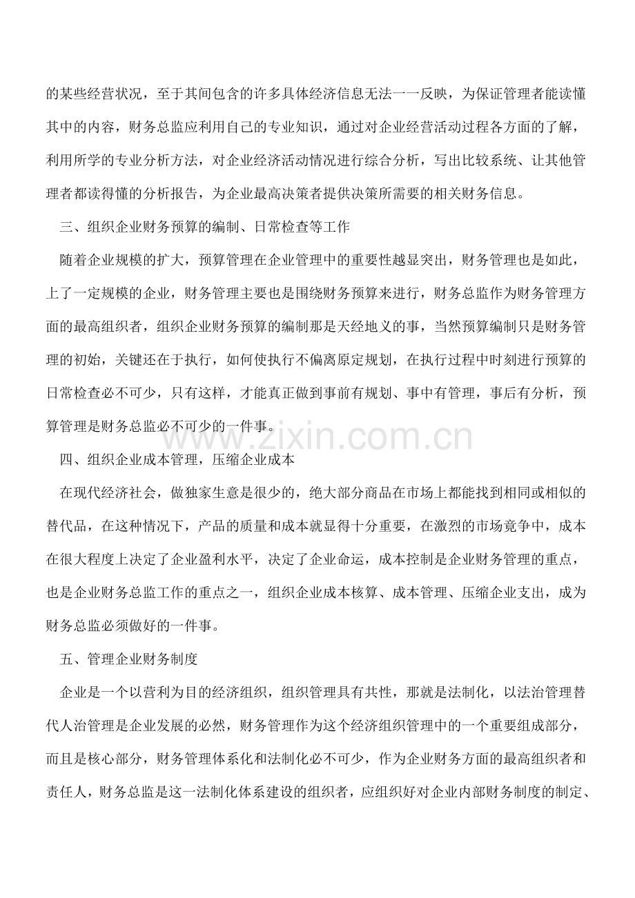 财务总监应该集中精力解决的十件事.doc_第2页