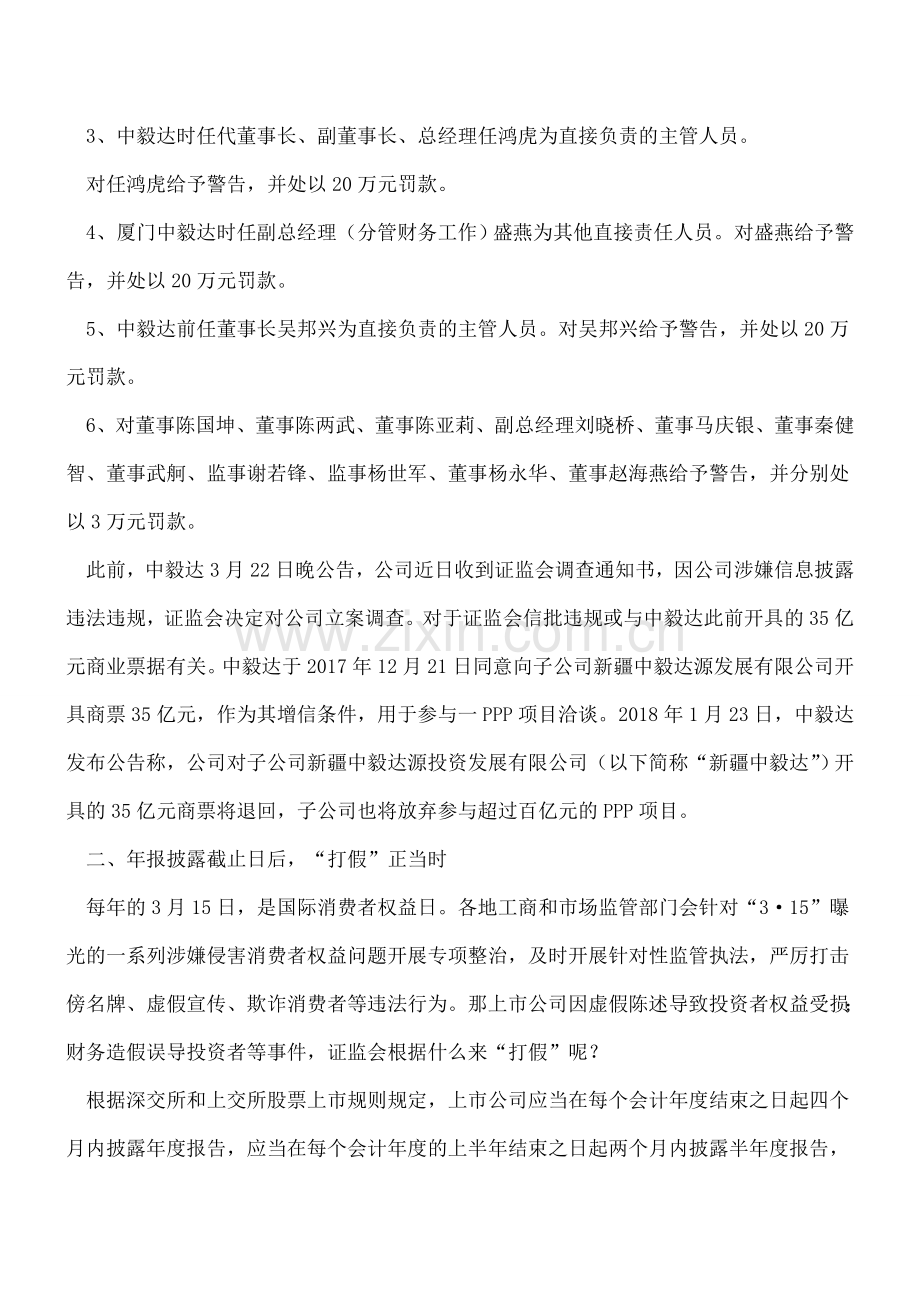 从中毅达事件看财务造假本质.doc_第2页